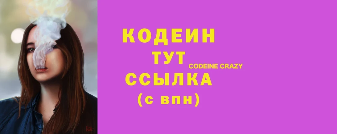 Кодеиновый сироп Lean Purple Drank  купить наркотик  omg зеркало  Дальнереченск 